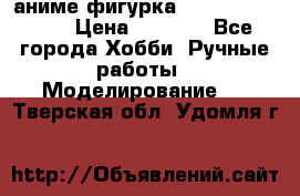 аниме фигурка “One-Punch Man“ › Цена ­ 4 000 - Все города Хобби. Ручные работы » Моделирование   . Тверская обл.,Удомля г.